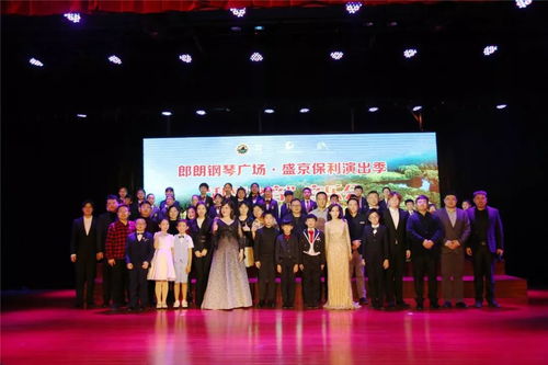 第二屆郎朗鋼琴廣場盛京保利演出季啟動(dòng) 以琴鍵譜寫文化交響，用鋼琴語言講述音樂魅力