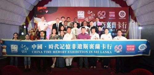 中國 時(shí)代記憶非遺斯里蘭卡行 文化交流活動(dòng) 在斯里蘭卡隆重開幕