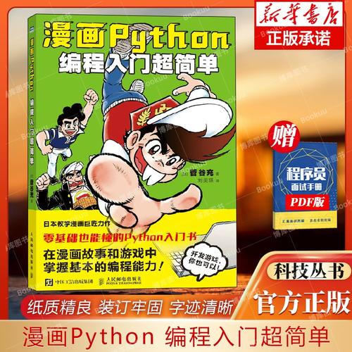 從趣味到智能 青少年Python人工智能編程入門指南